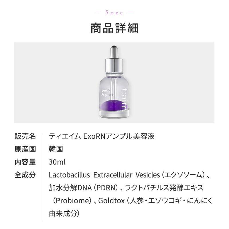 t:aim ティエイム ExoRN アンプル 美容液 30ml 正規品 エクソソーム