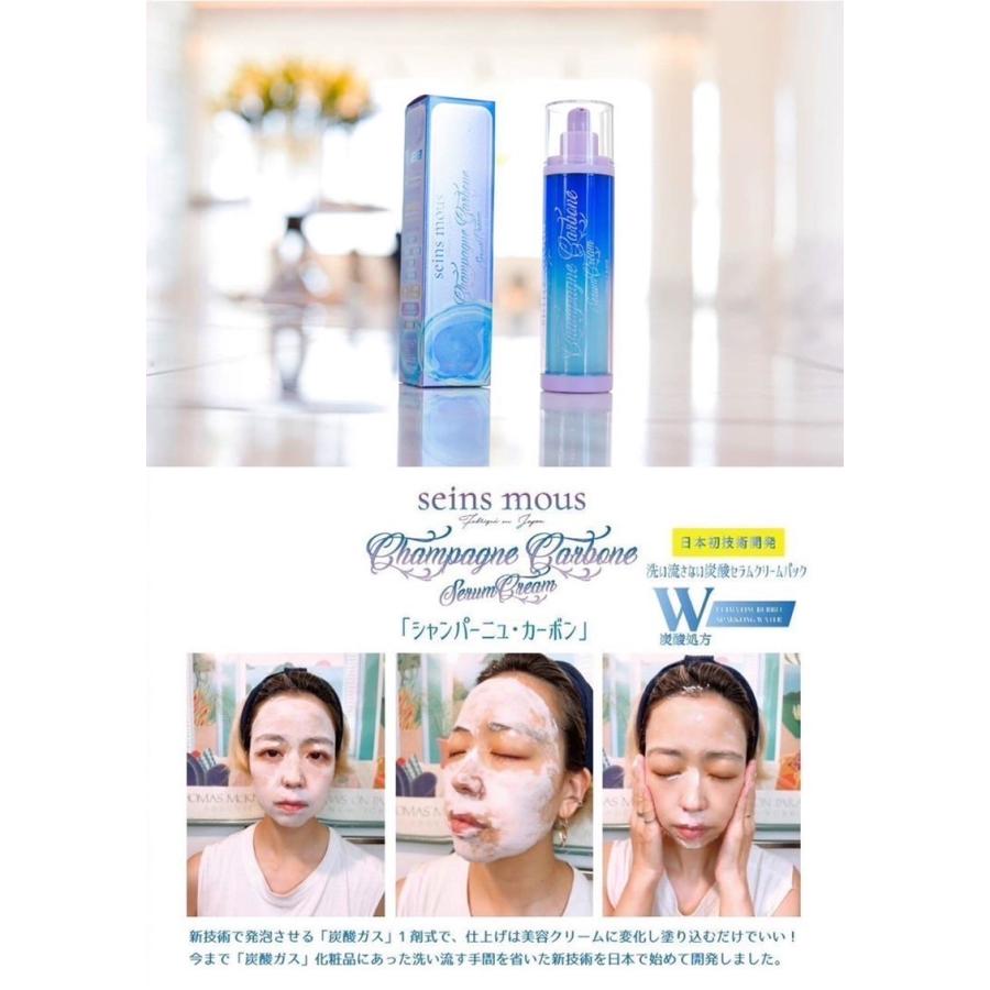 セインムー シャンパーニュ カーボン 100ml 炭酸ガスパック 美容