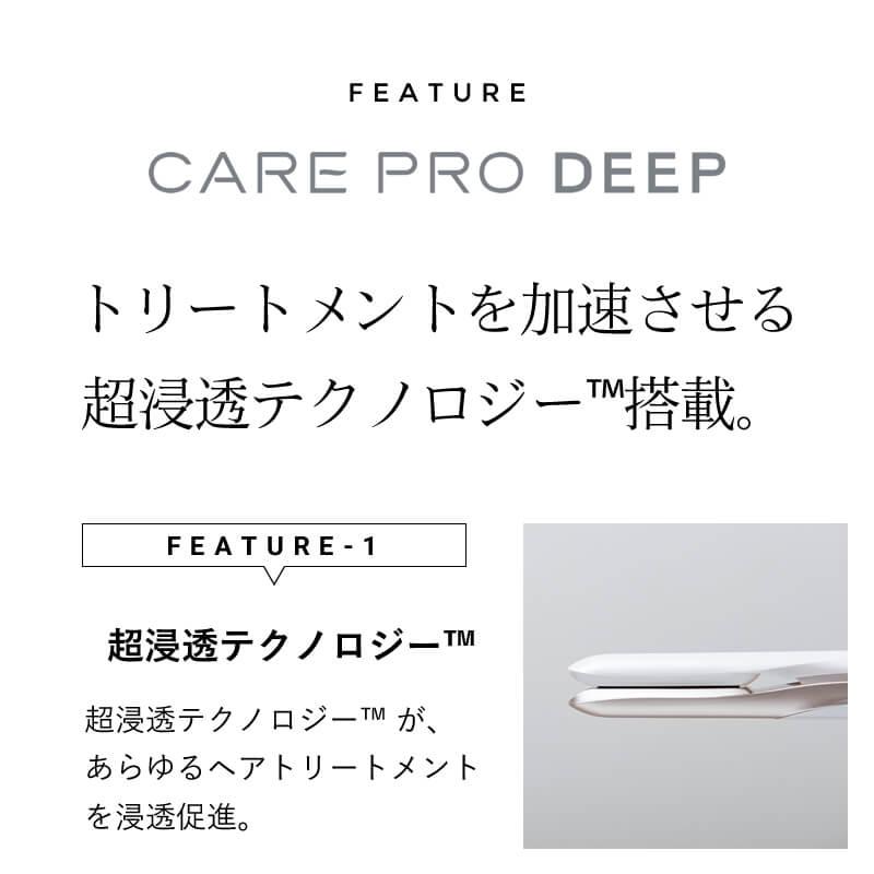 CARE PRO（ケアプロ） ディープ 超音波アイロン 超音波トリートメント