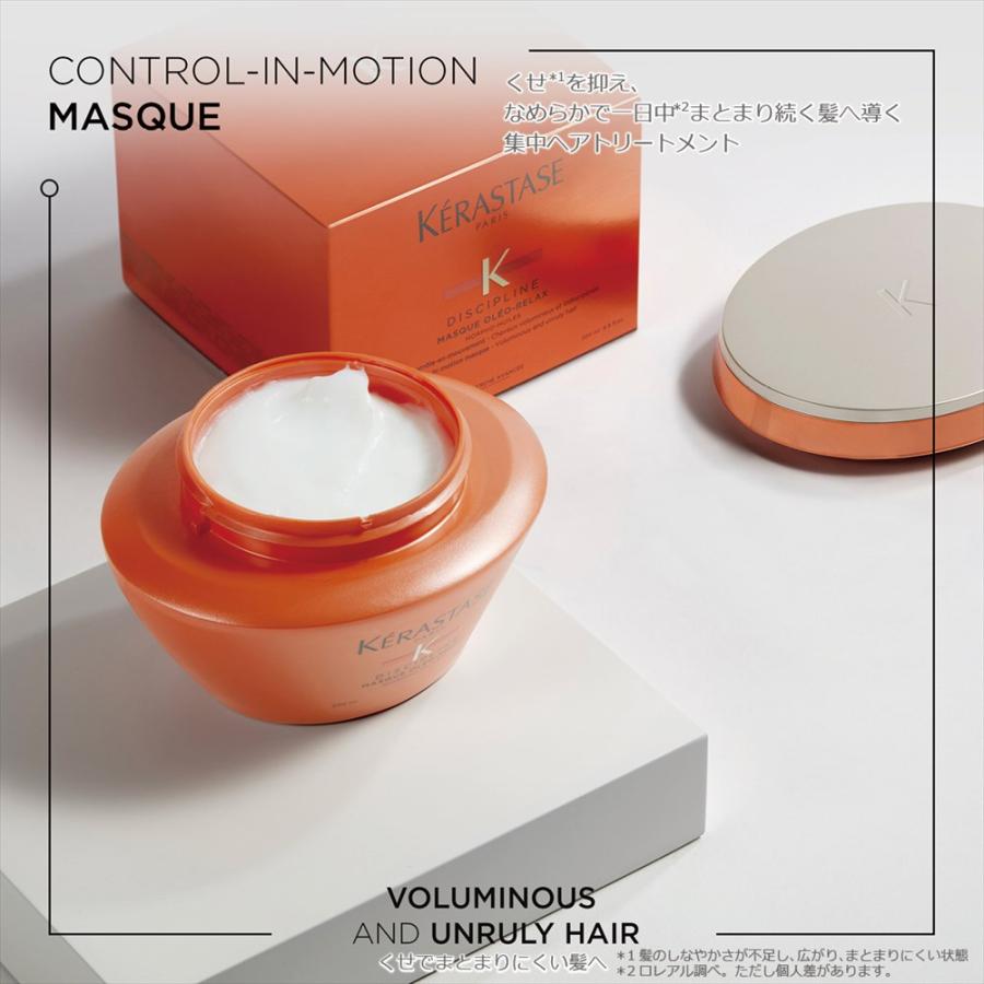 ディシプリン ケラスターゼ DP マスク オレオリラックス 200ml