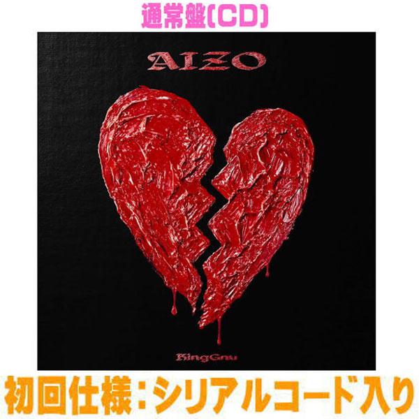先着特典終了 通常盤(初回仕様) シリアルコード入りKing Gnu CD/AIZO