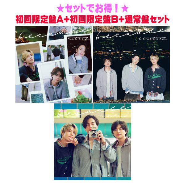 3形態同時購入特典トレカ(外付) 初回限定盤A+初回限定盤B+通常盤(初回