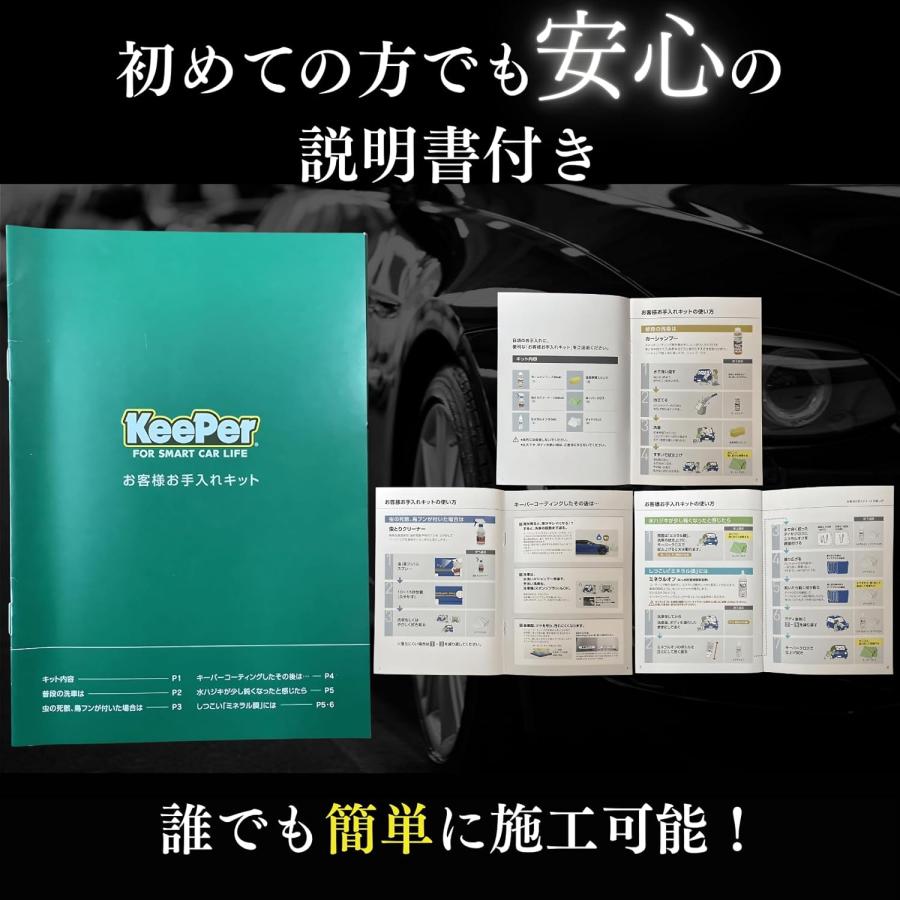 KeePer技研 洗車セット カーシャンプー 虫取りクリーナー ミネラルオフ