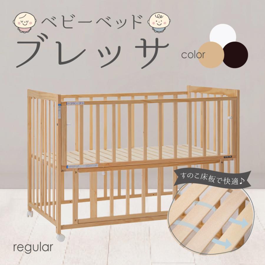 ベビーベッド レギュラーベビーベッド ベッド 赤ちゃん 寝具 おひるね