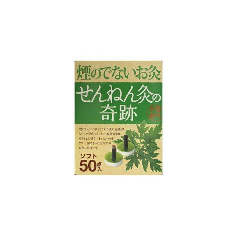 せんねん灸の奇跡 ソフト(50点入)【せんねん灸】 : アカカベ公式