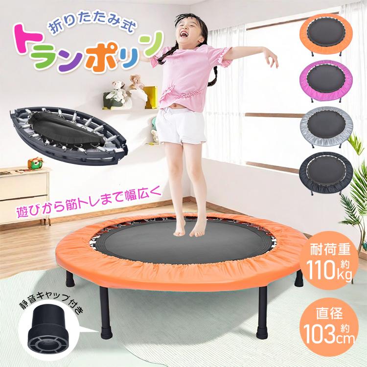 Hill Stone（ヒルストーン） トランポリン 家庭用 折りたたみ 103cm 耐