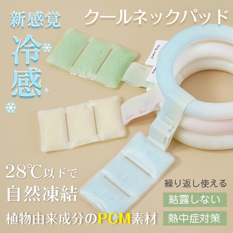 爽快リング ネッククーラー 熱中症対策グッズ 保冷剤 首を冷やすグッズ