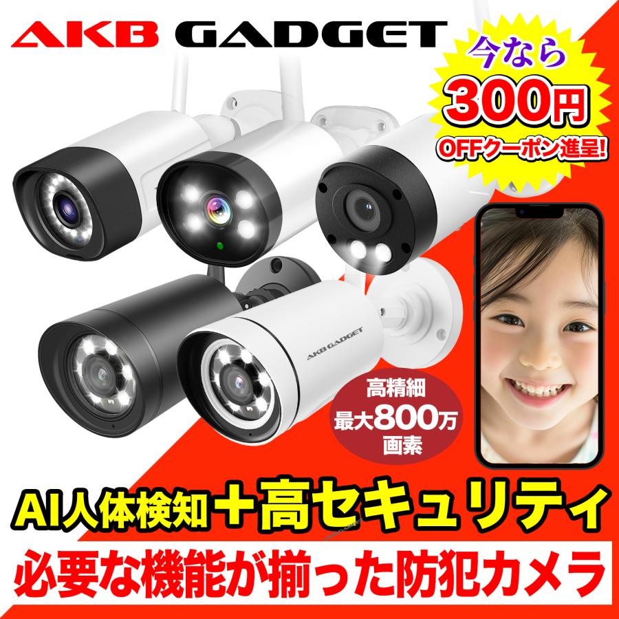 アキバガジェット 防犯カメラ 屋外 Wi-Fi ワイヤレス 500万画素 800万