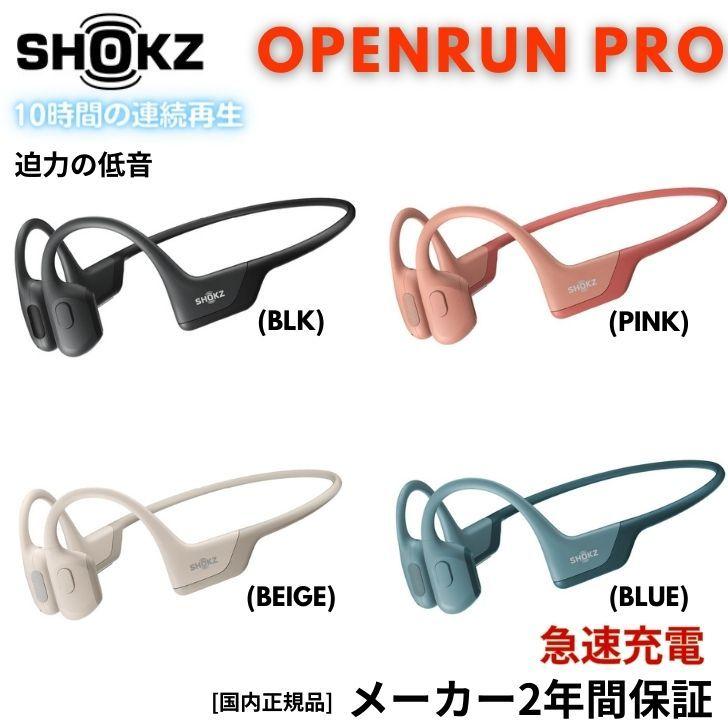 Shokz（ショックス） (旧Aftershokz) S810 ハイエンドモデル 骨伝導