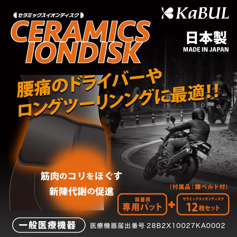 送料無料 ロングツーリング/腰痛対策 冷え対策 新陳代謝 血行の促進
