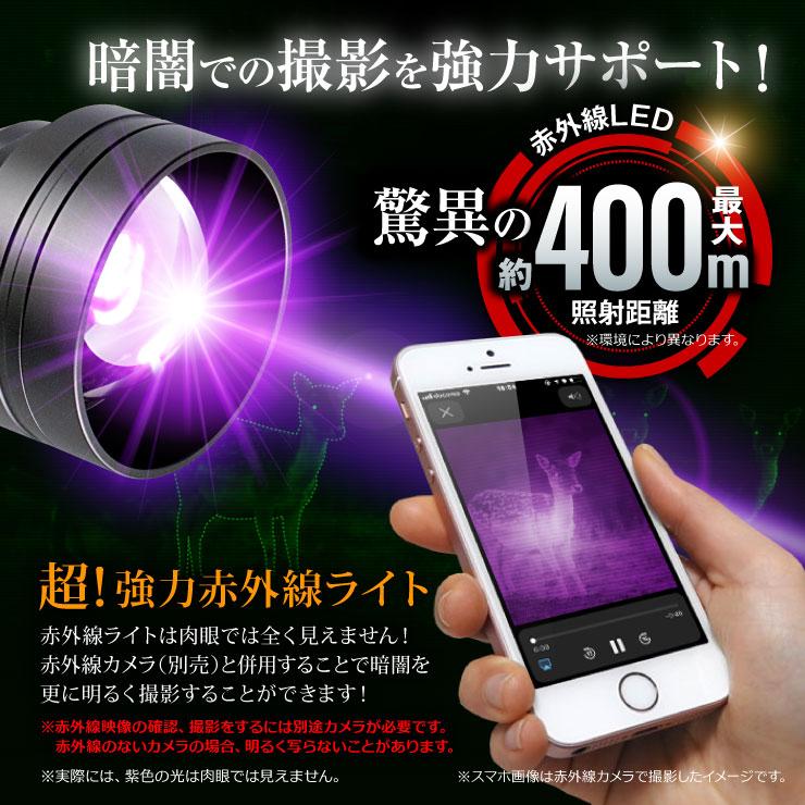 赤外線ライト 不可視 940nm ナイトビジョン 赤外線撮影 照射400m GA