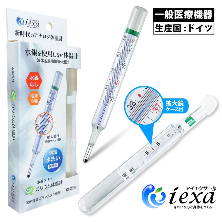 アナログ体温計 水銀フリー 体温計 液体金属ガリンスタン使用 電池不要