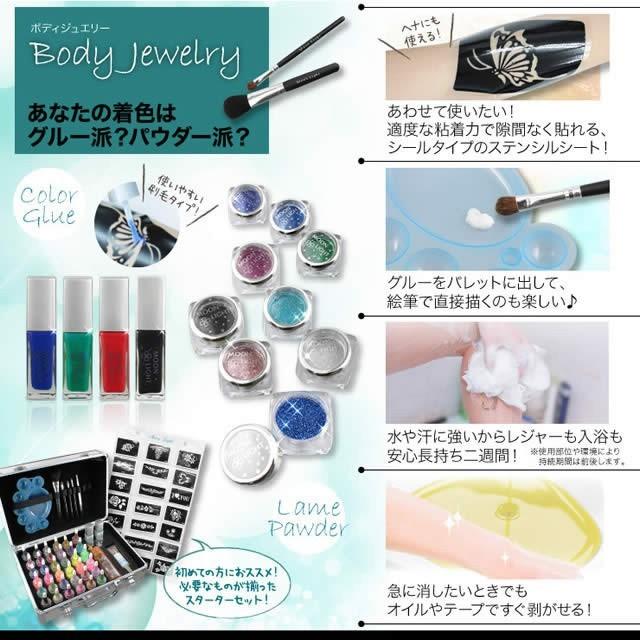 ボディジュエリー スターターセットA (GJ-001) ケース付き パウダー