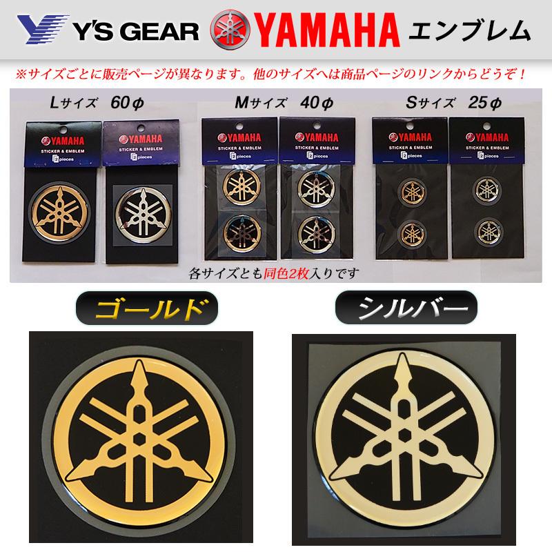 YAMAHA（ヤマハ） 音叉ビトロエンブレム Sサイズ 25φ 2枚入り ゴールド