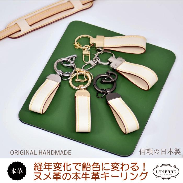 ヌメ革 本革 キーリング 飴色に変わる キーホルダー バッグチャーム