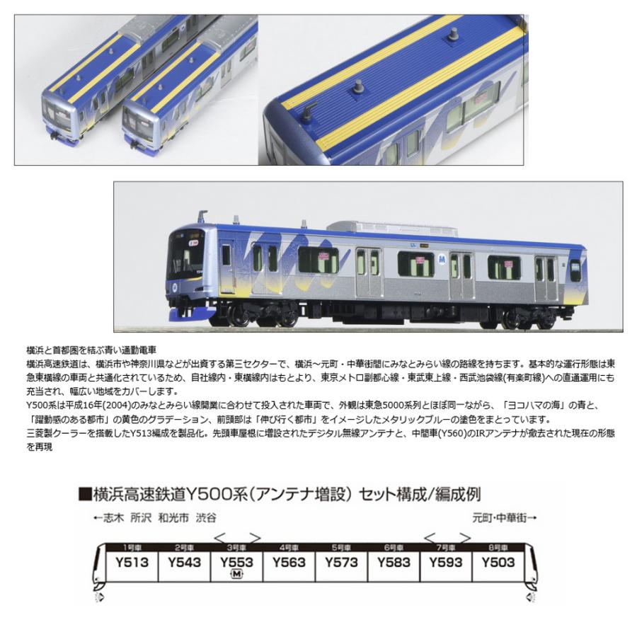 No:10-1996 KATO 横浜高速鉄道Y500系 (アンテナ増設) 8両セット 鉄道