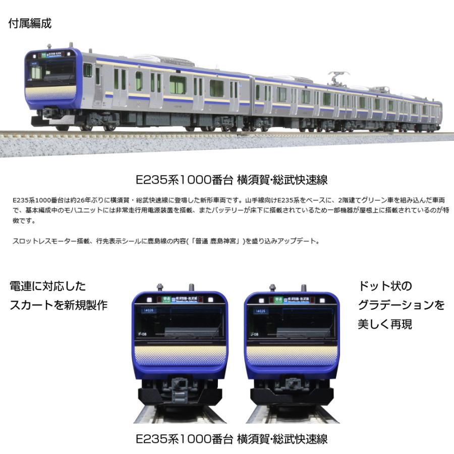 No:10-1705S KATO E235系1000番台 横須賀線・総武快速線 付属編成