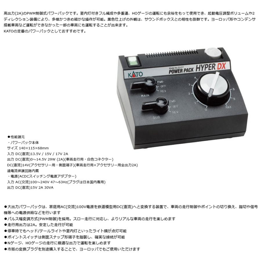 カトー（KATO） No:22-017 KATO パワーパック ハイパーDX 鉄道模型 N