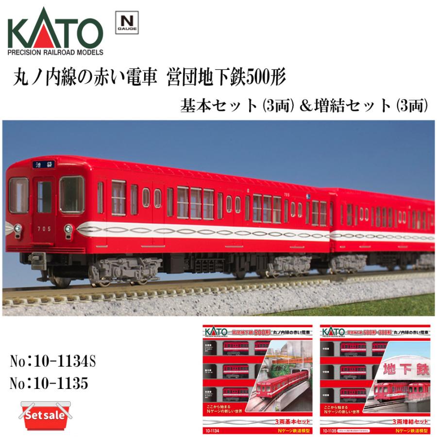 セット販売】No:10-1134S KATO 営団地下鉄500形 丸ノ内線の赤い電車 3