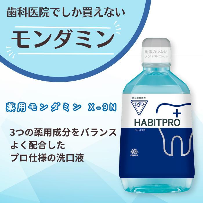 モンダミン ハビットプロ 1080ml 洗口液 歯科医推奨 マウスウォッシュ