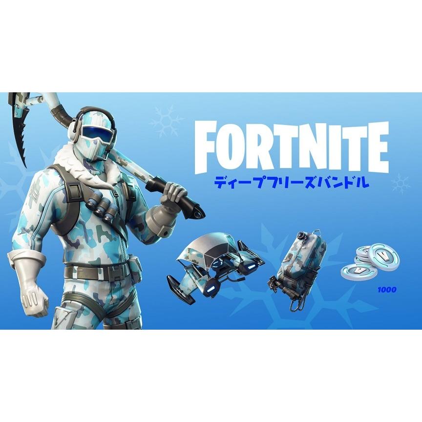 Fortnite - フォートナイト ディープフリーズバンドル [Epic Games版