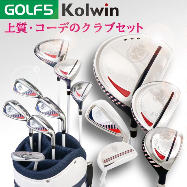 Kolwin（コルウィン） コルウィンレディース クラブセット キャディ