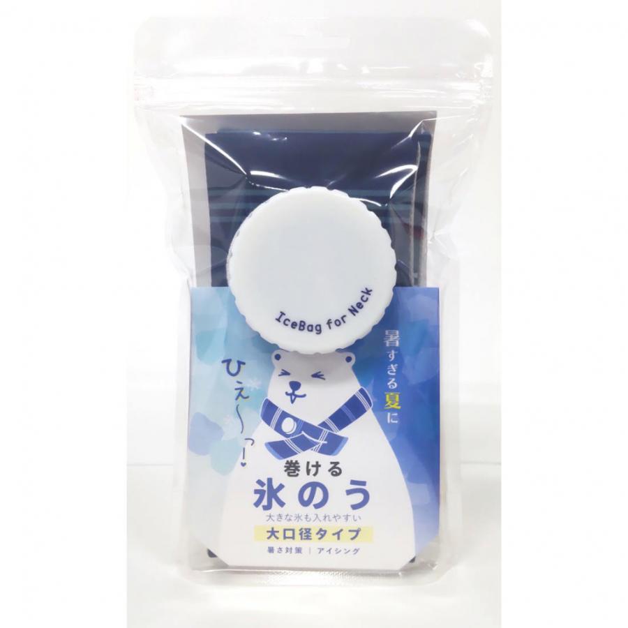 アルファックス 巻ける氷のう 100ml AP-710707 ネッククーラー クール