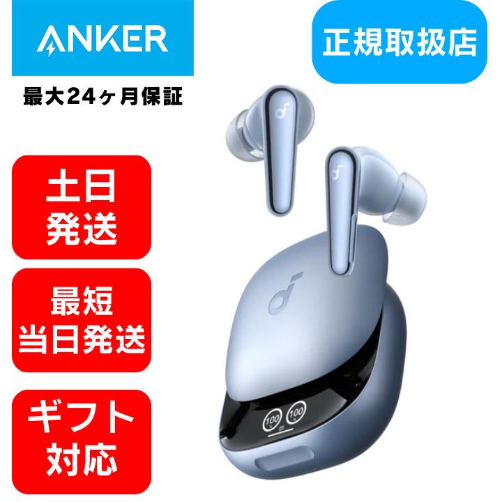 Anker（アンカー） 完全ワイヤレスイヤホン 【ギフト 対応】Anker