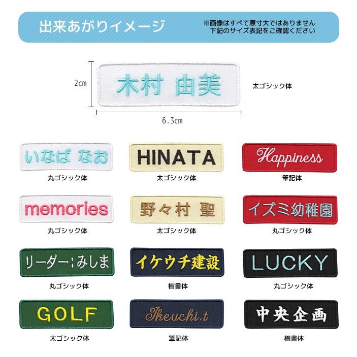 刺繍お名前入れワッペン ツイル生地のセミオーダーネームワッペン