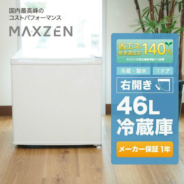 MAXZEN（マクスゼン） 冷蔵庫 一人暮らし 46L MAXZEN 小型 小型 1ドア