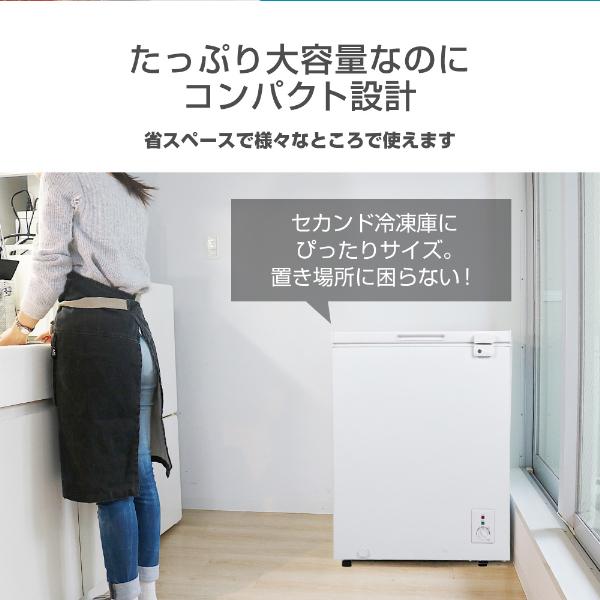 MAXZEN（マクスゼン） 期間限定ポイント5倍！ 冷凍庫 小型 家庭用 142L