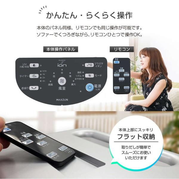 MAXZEN（マクスゼン） 冷風扇 冷風機 UVライト除菌 ニオイ除去