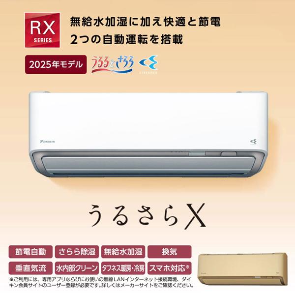 ダイキン（DAIKIN） エアコン 29畳 冷暖房 工事対応可能 うるさらX RX