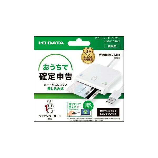 I-O DATA（アイ・オー・データ機器） IODATA USB-ICCRW2 ICカード