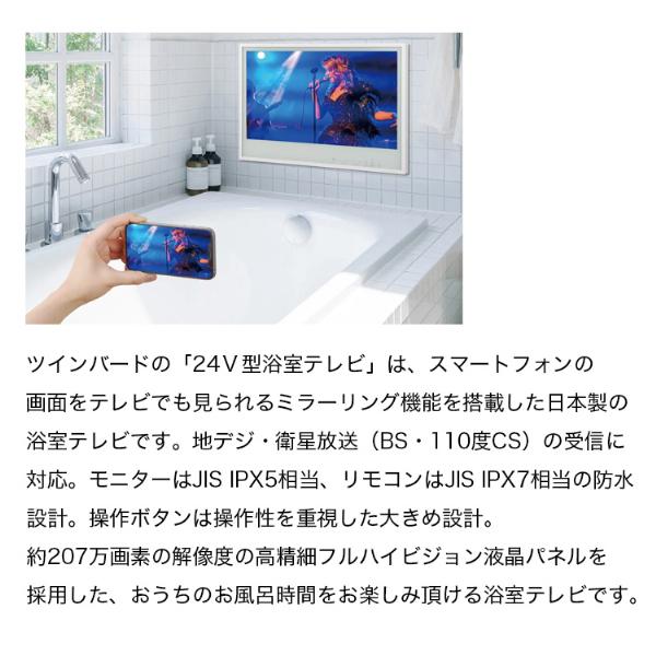 ツインバード（TWINBIRD） TWINBIRD VB-BB241W ホワイト 24V型浴室