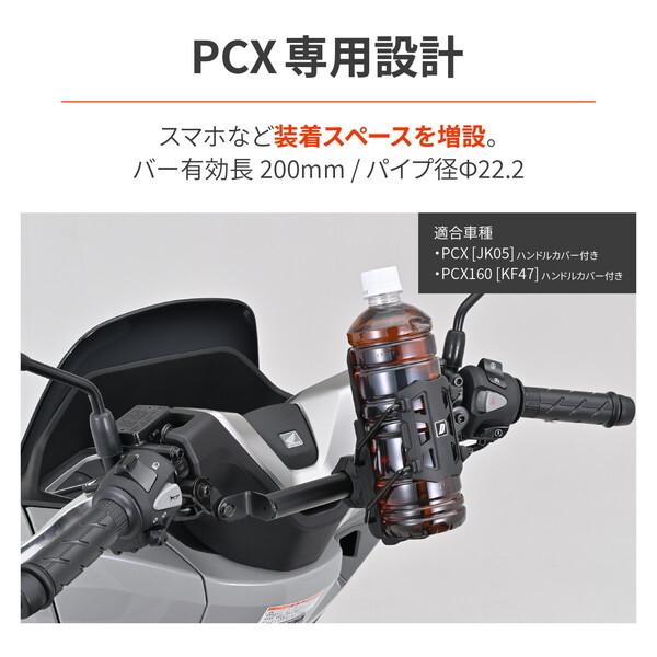 DAYTONA（デイトナ） D63135 バイク用 クランプバー PCX/160(25)専用