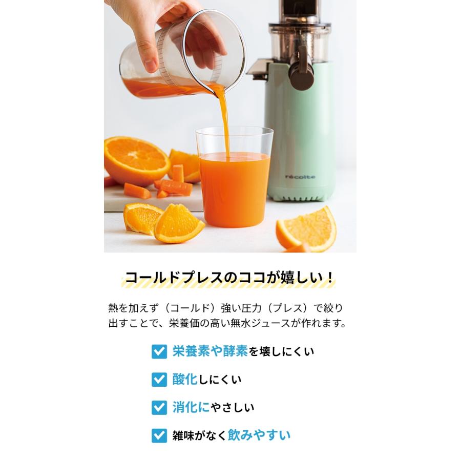 recolte（レコルト） 選べる2大特典 ジューサー コールドプレス
