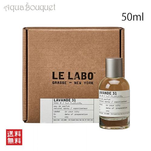 ル ラボ ラヴァンド 31 オードパルファム 50ml LE LABO LAVENDE EDP