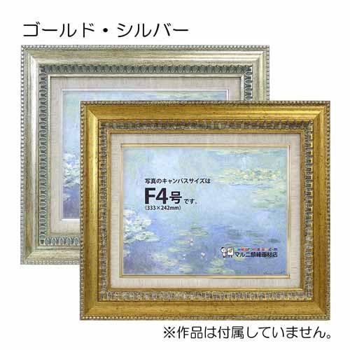 額縁 油彩額縁 9631 F3 号(273×220) （アクリル仕様・木製・油絵用額縁