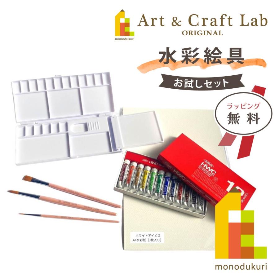 ホルベイン (ACLオリジナルセット)水彩絵具 お試しセット(ホルベイン