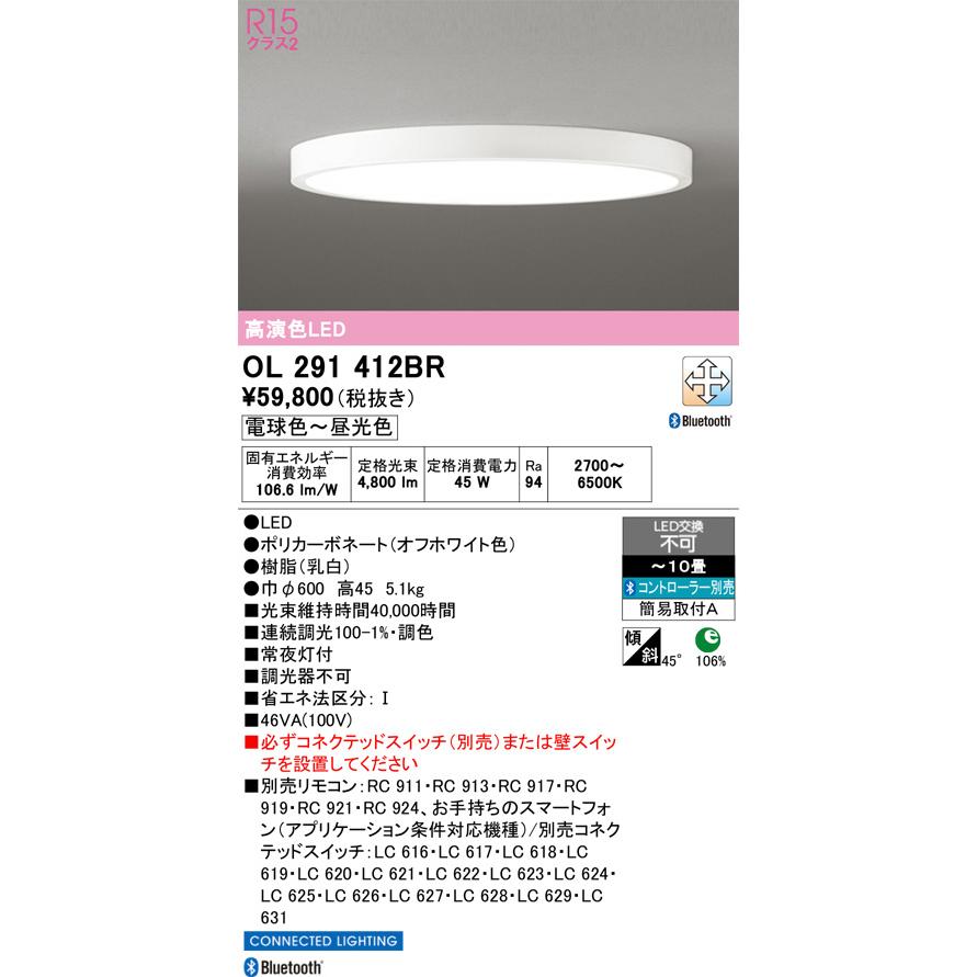 ODELIC（オーデリック） シーリングライト OL291412BR 〜10畳用 調光調