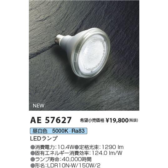 KOIZUMI（コイズミ） コイズミ照明 ビーム球形ランプ AE57627ビーム球