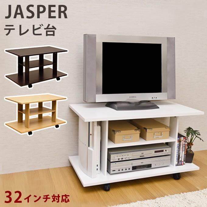 JASPER テレビ台 BK/DBR/NA/WH JASPER テレビ台 BK/DBR/NA/WH JASPER