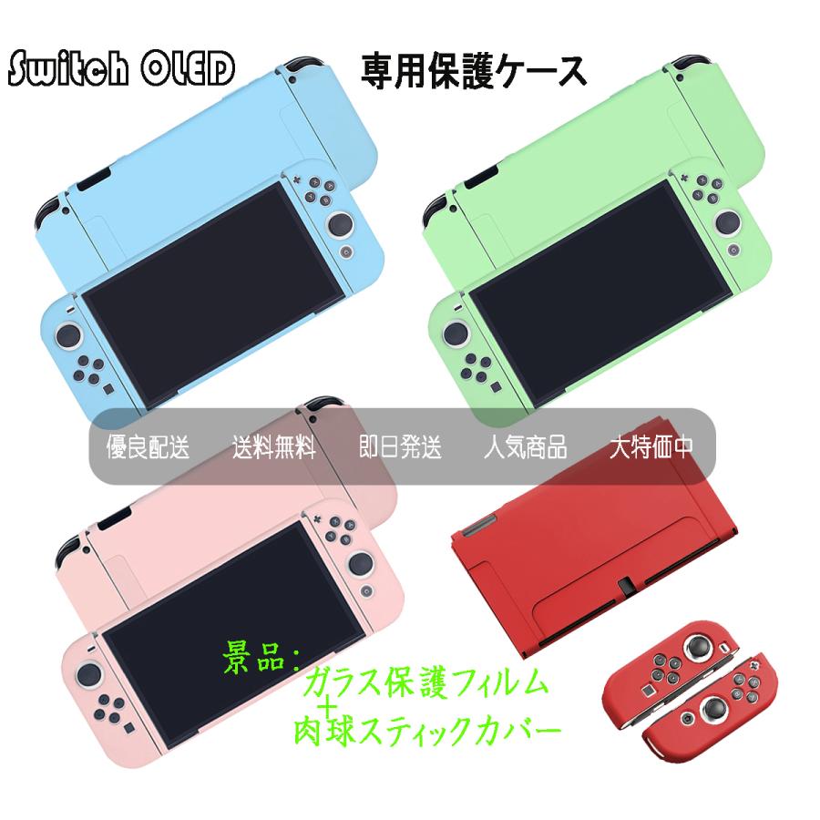 Nintendo Switch 有機ELモデル 任天堂 OLED スイッチケース 専用ケース