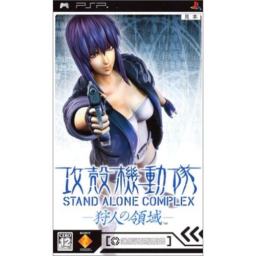 新品】PSP 攻殻機動隊 STAND ALONE COMPLEX -狩人の領域- : アーク