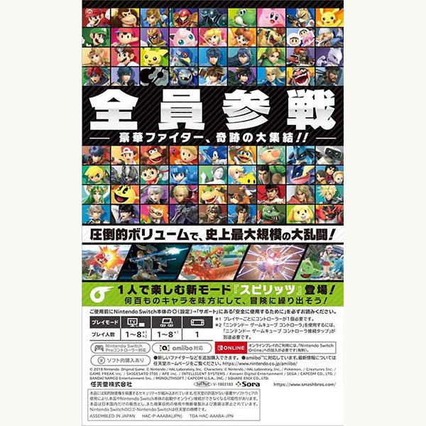 任天堂（Nintendo） 【新品】Switch 大乱闘スマッシュブラザーズ