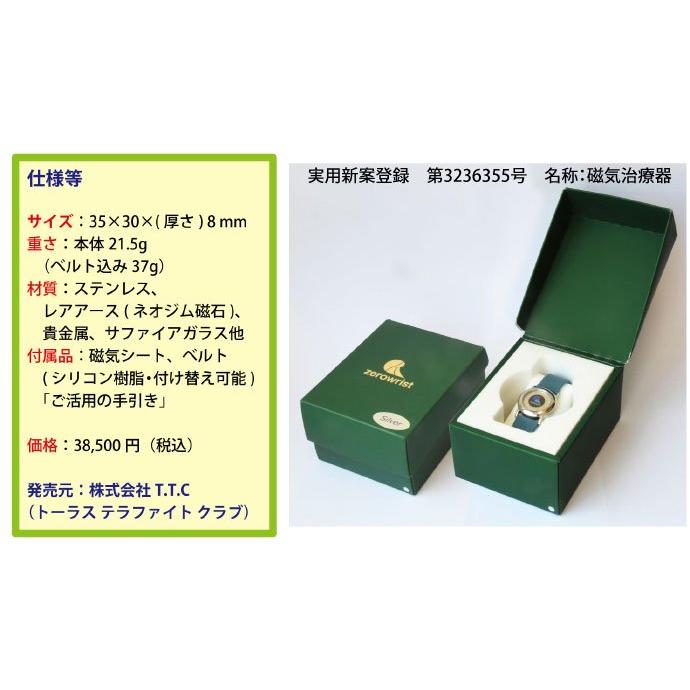 ゼロ磁場パワー テラファイト ゼロリストシルバー ゼロ磁場発生装置