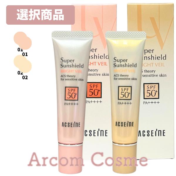 ACSEINE（アクセーヌ） スーパーサンシールド ブライトヴェール 01/02