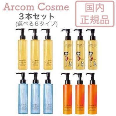 3本セット】アテニア クレンジングオイル スキンクリアクレンズ