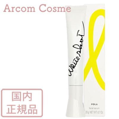 ホワイトショット POLA ポーラ SXS N 20g 美容液 【メール便発送